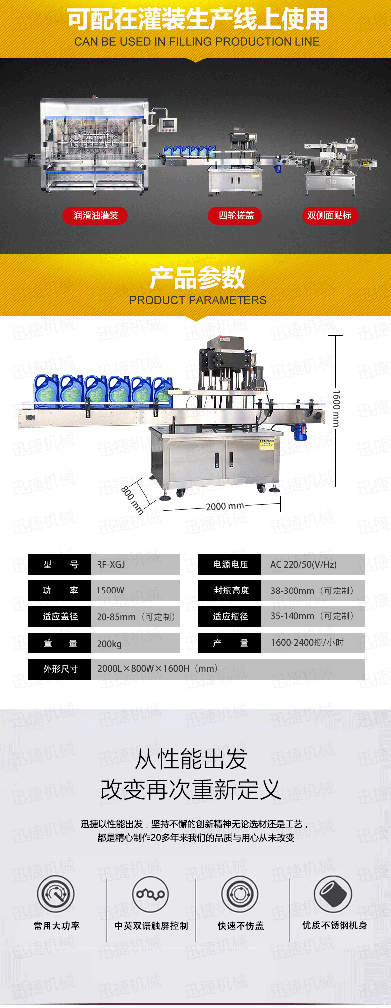 自動化單頭旋蓋機(jī)